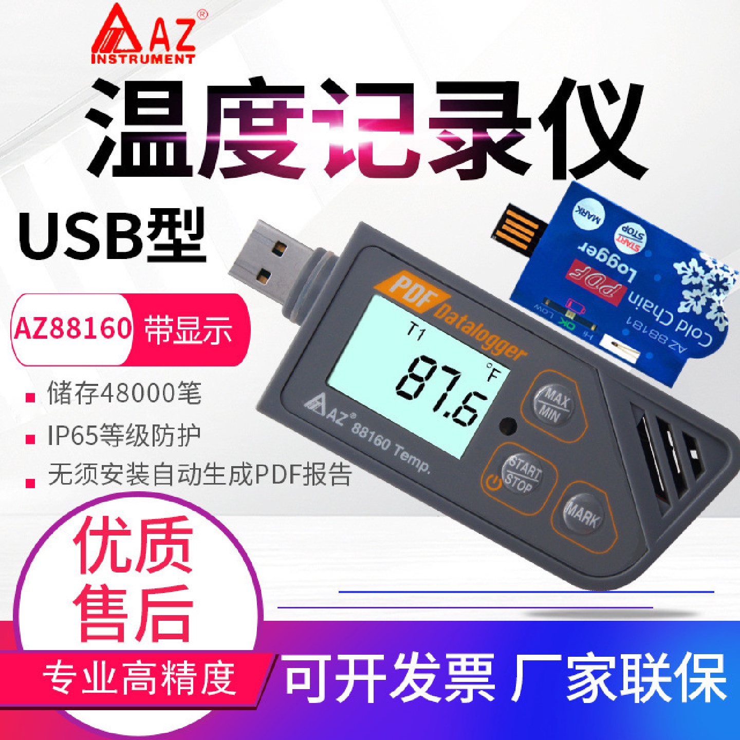 台湾衡欣USB温湿度记录仪AZ88181/88160/88161/88162/88163大气压