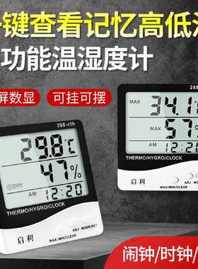 温湿度计带时间显示可记忆高低温湿度实验室药店工业室内用高精度