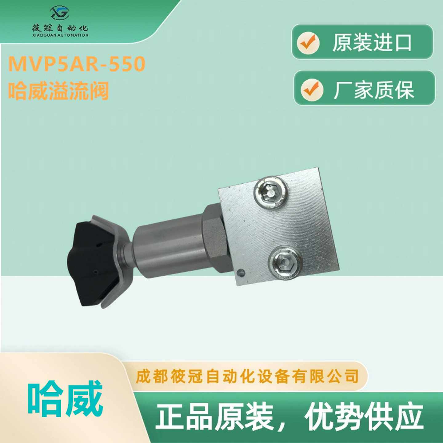 MVP5JAR-550德国哈威溢流阀HAWE可调节压力