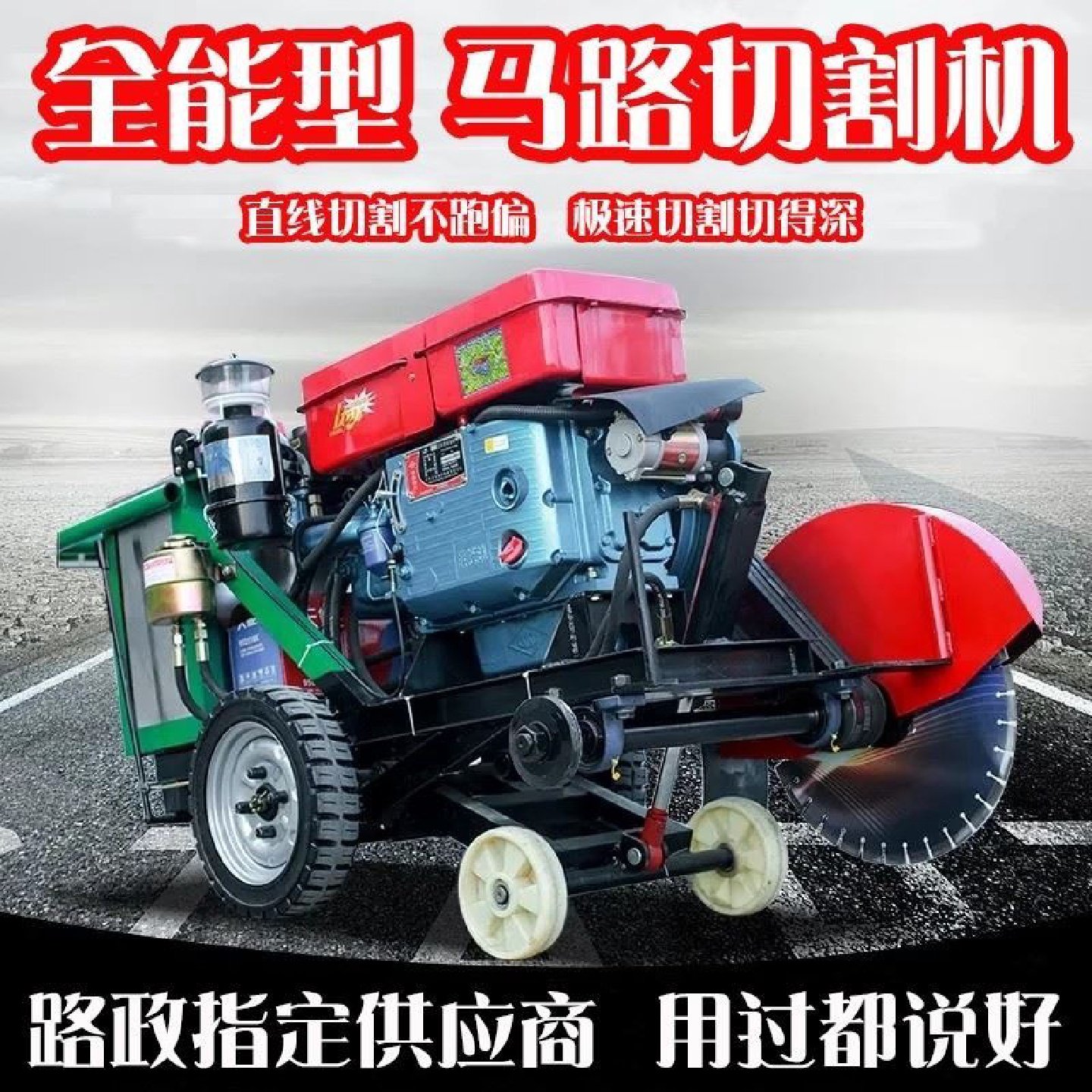 混凝土马路切割机汽油柴油水泥路面刻纹机公路地面割缝电动切缝机