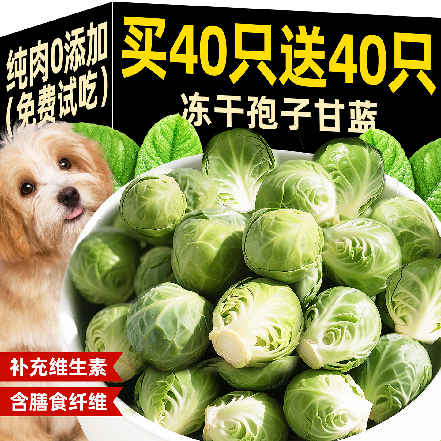 冻干孢子甘蓝蔬菜干幼犬狗狗零食拌粮宠物膳食纤维营养辅食果蔬干