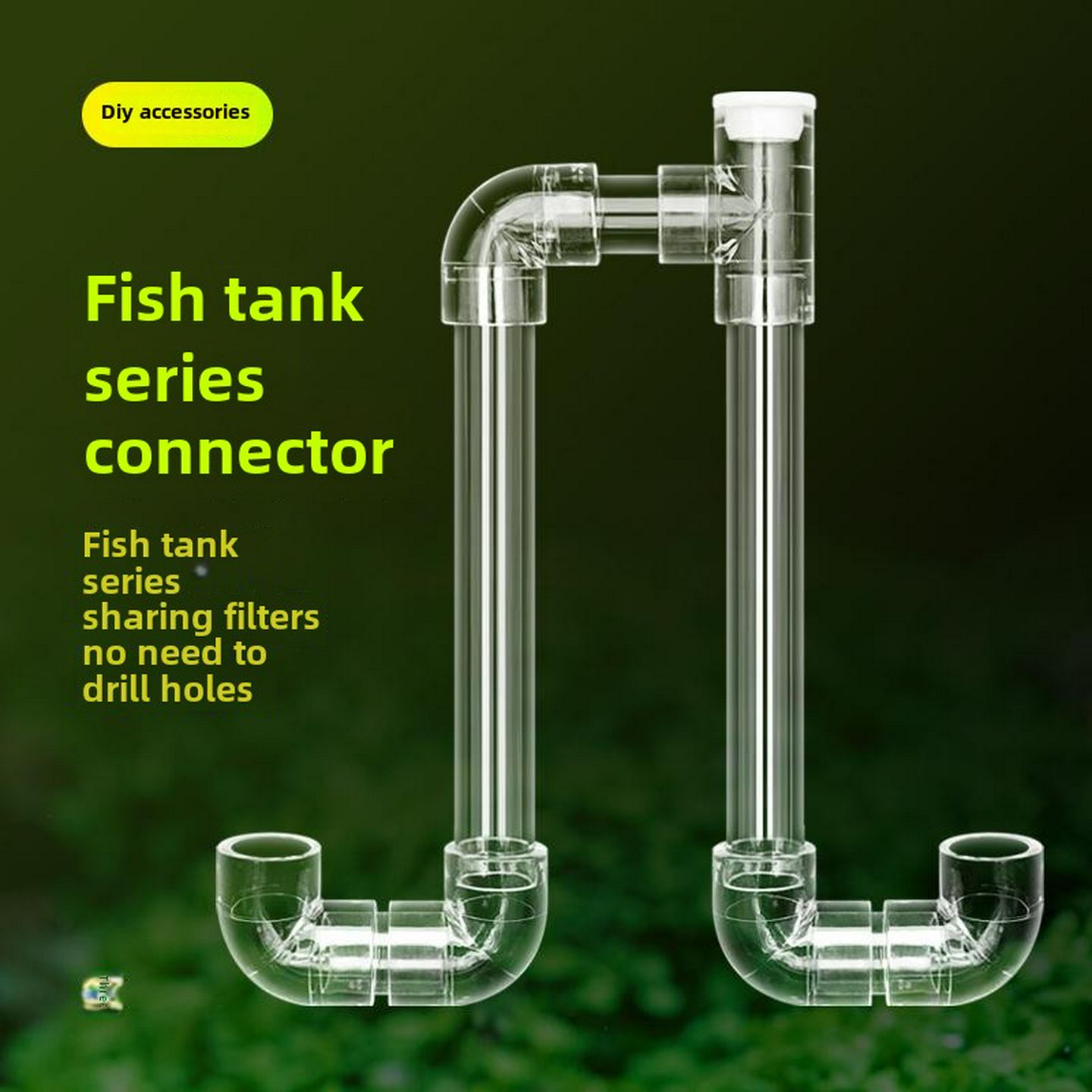 鱼缸串连水管透明亚克力多缸连接连通水位平衡器虹吸U型过桥管件