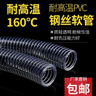 厂家批发耐高温160钢丝软管透明加厚颗粒管38.5mm蒸汽热水吸塑