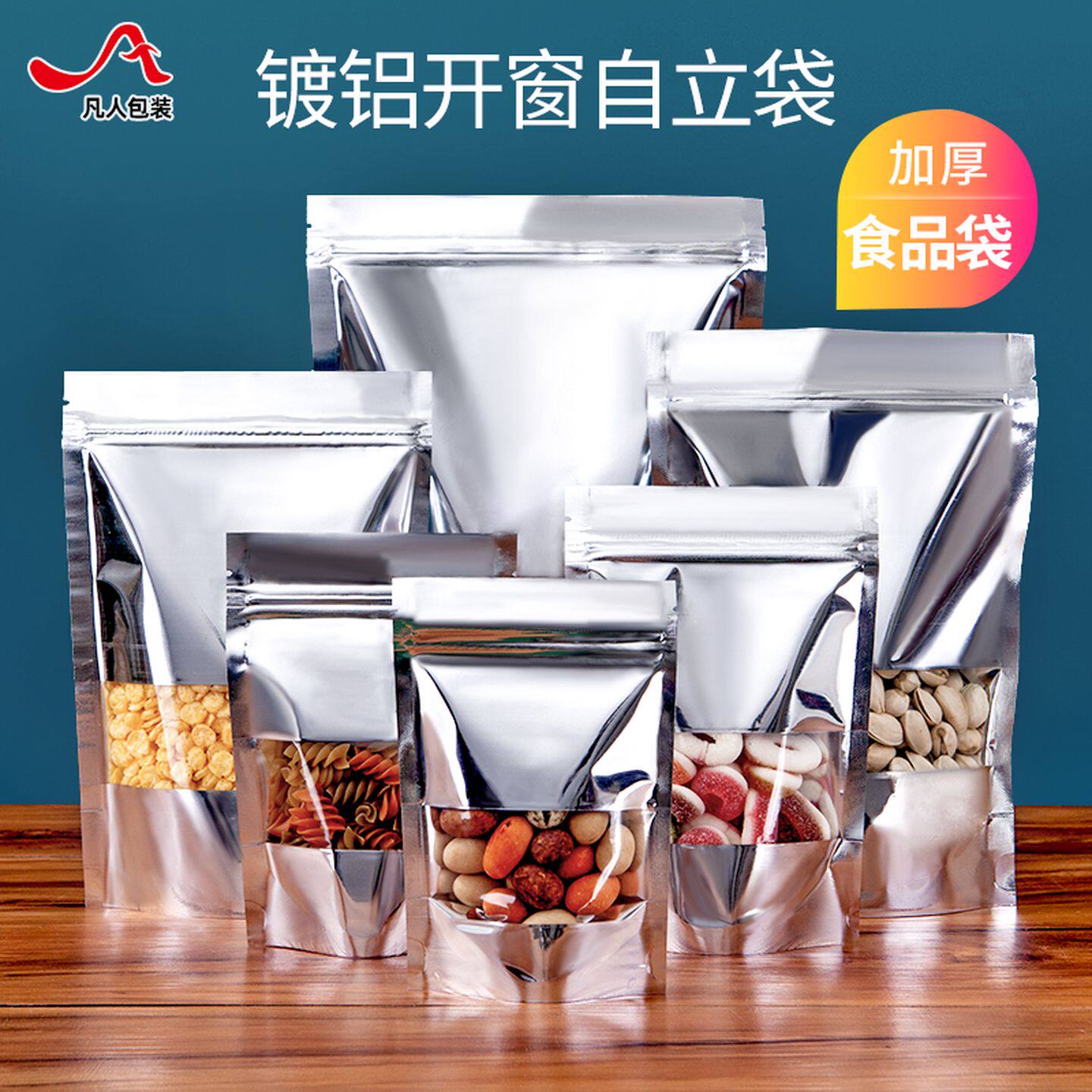 镀铝开窗自立袋香菇干果包装袋定制印刷铝箔袋自封袋食品包装袋