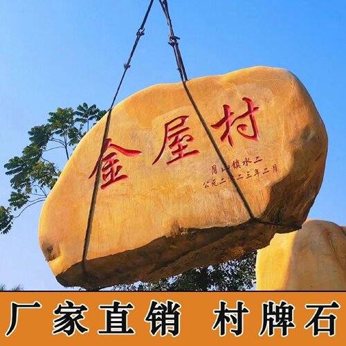 刻字景观石大型村牌天然鹅卵风景石园林庭院户外校园留念草坪石头