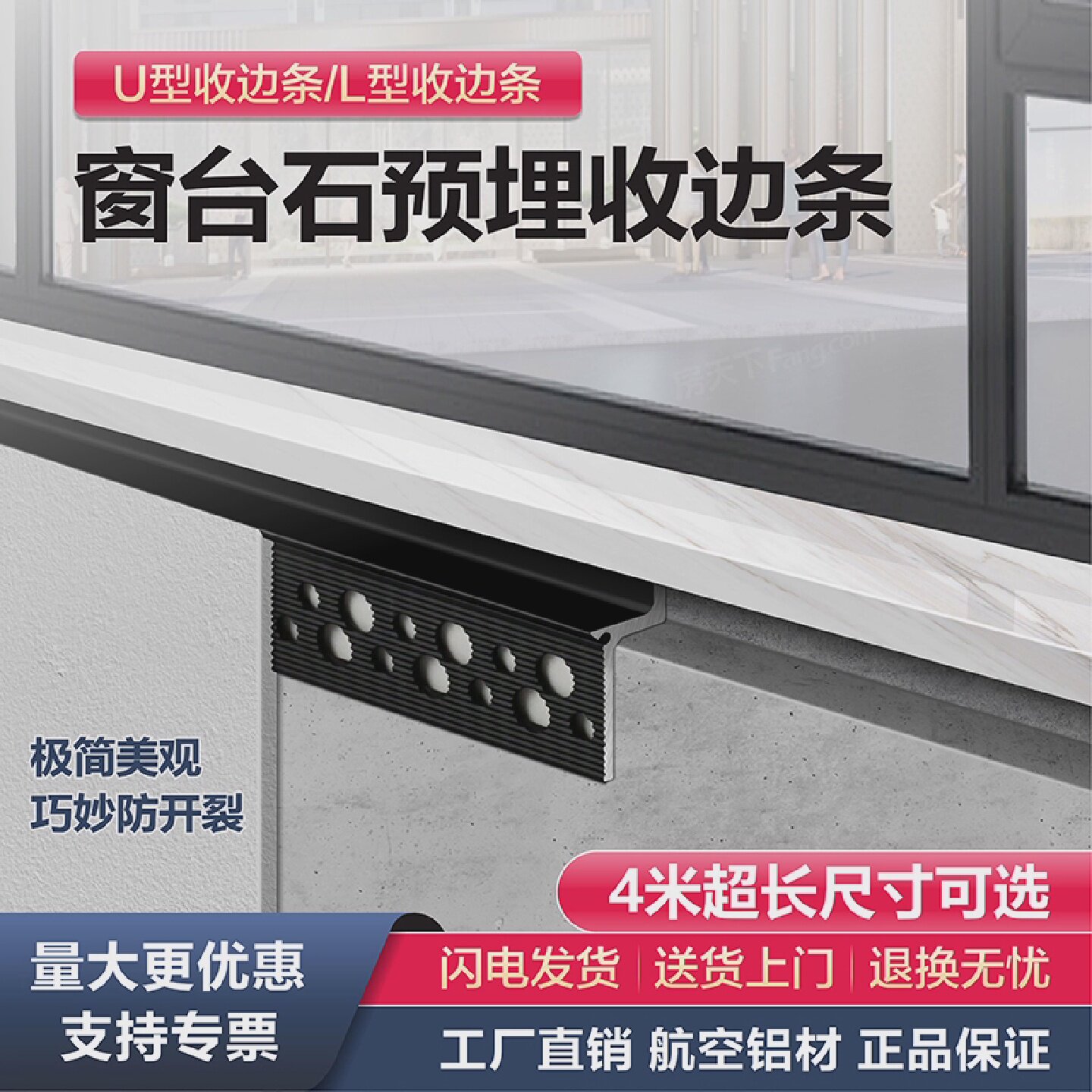 窗台石收边条铝合金压边线腻子批灰预埋防开裂收口条窗台板收口条