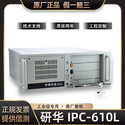 议价研华IPC-610L工控机上架式4U边缘伺服器工业主机壳主机原装正