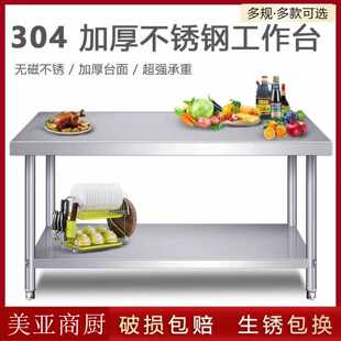 加厚304不锈钢工作台饭店厨房操作台烘焙打包切菜桌子长方形台面