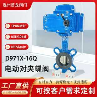 乙丙胶无销球墨304板开关调节电动蝶阀门 电动对夹蝶阀D971X挂三元