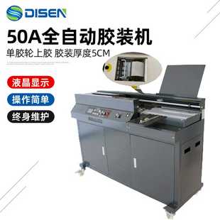 订机 50A全自动无线胶装 标书装 机 A4无线胶装 A4画册胶装