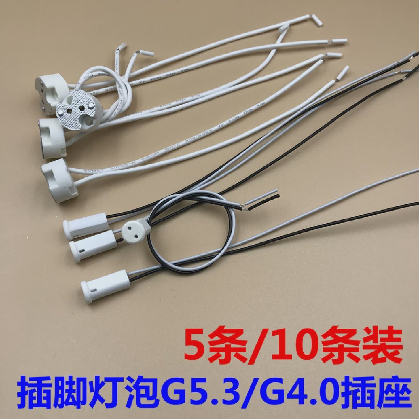 耐高温陶瓷G4/G5.3插脚灯泡灯座MR11/MR16石英石灯杯接口插座灯脚