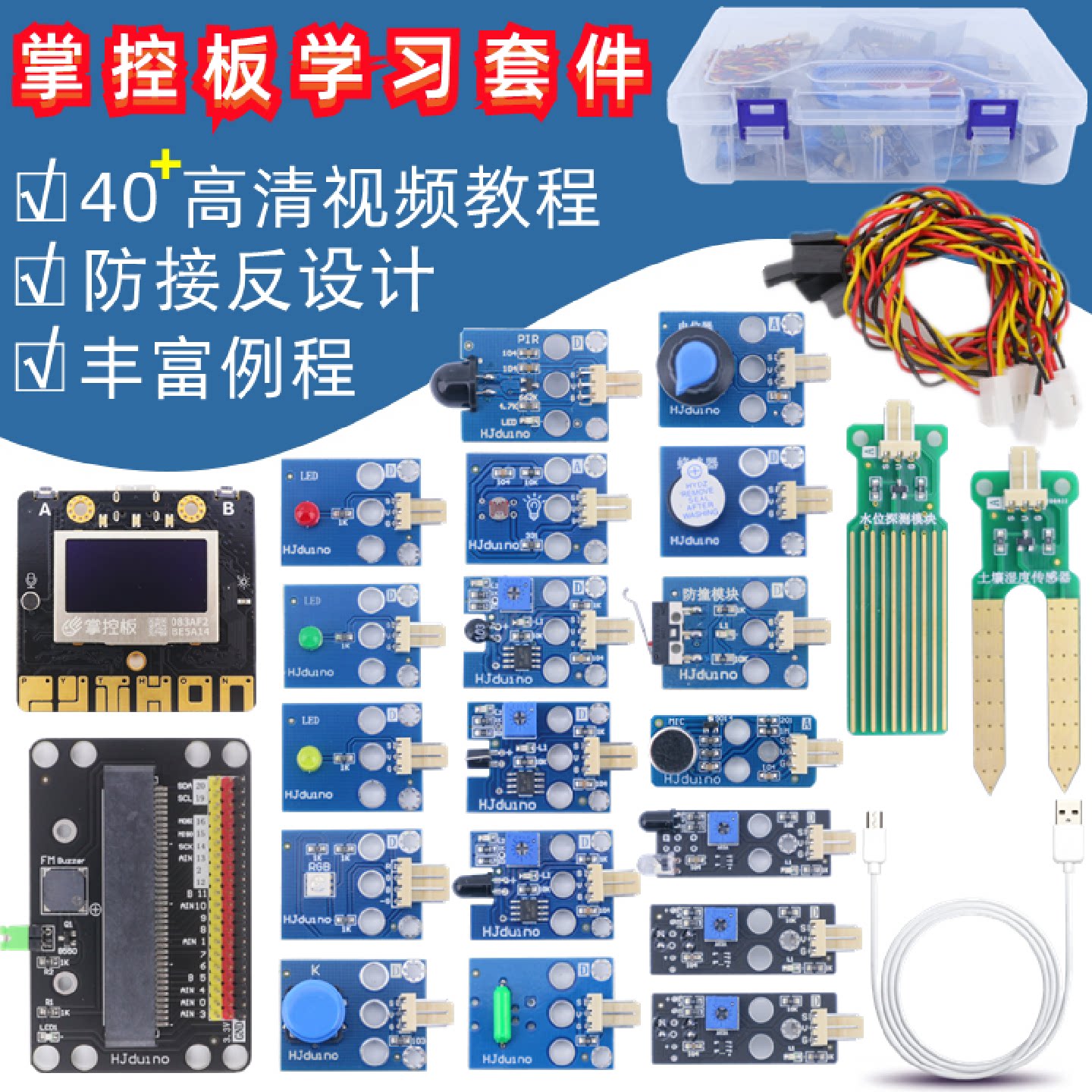 盛思掌控板传感器套件V2开发板Python图形化编程入门学习开发套件