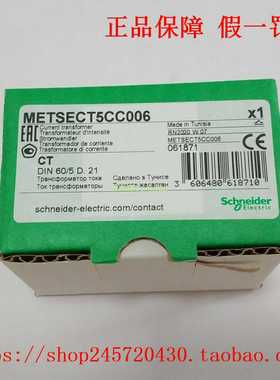 METSECT5CC006METSECT5CC008METSECT5CC010施耐德电流互感器