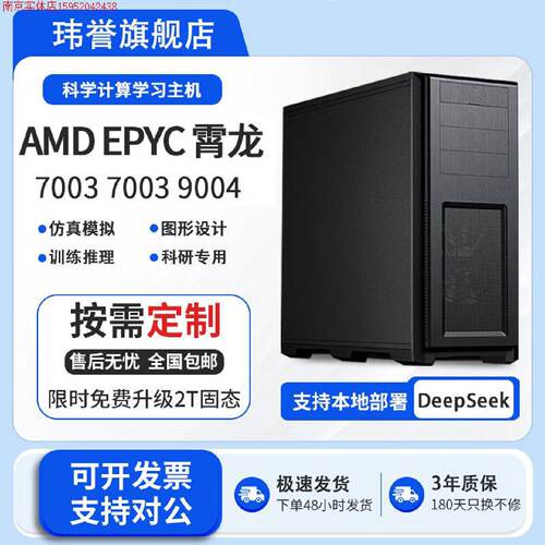 EPYC77639654服务器工作站深度学习有限元真渲染建模主机原厂