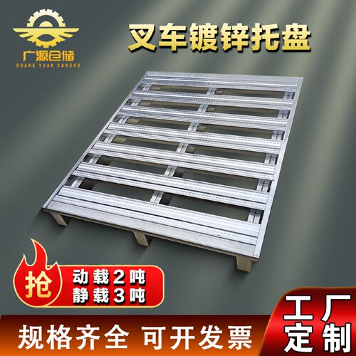 钢制铁托盘叉车工业重型加厚卡板仓储地牛板防潮金属栈板物流货架