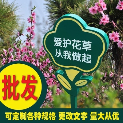 花草牌标识牌水深危险警示牌草地牌定制斜面爱护草坪温馨提示厂家