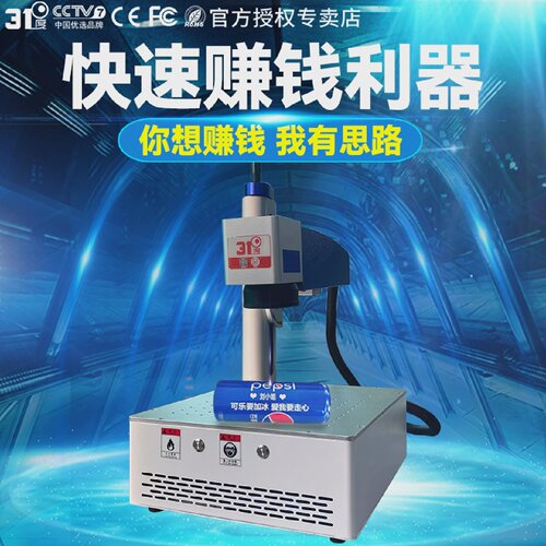 31度新激光打标机金属不锈钢亚克力光纤激光雕刻机可乐陶瓷刻字机