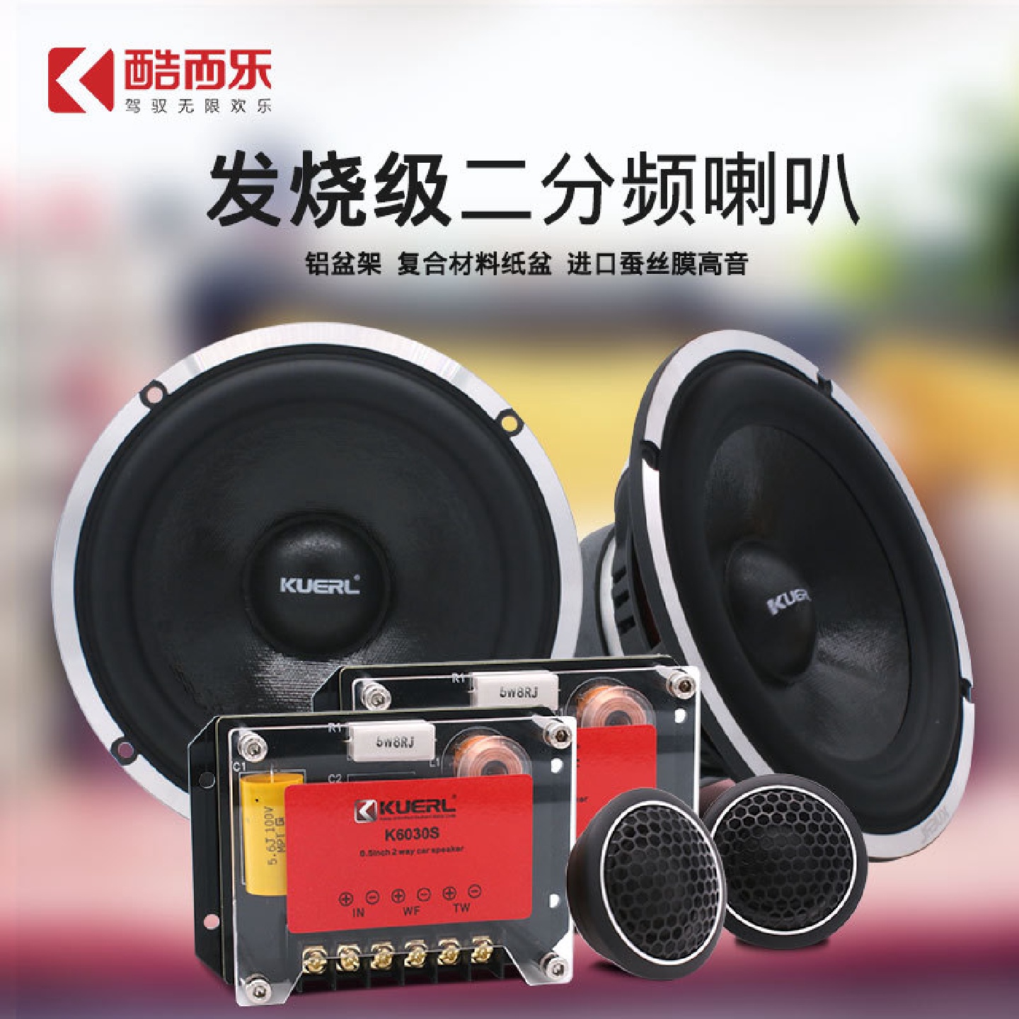 车载音响改装扬声器铝合金架盆铝高音6.5寸汽车套装喇叭