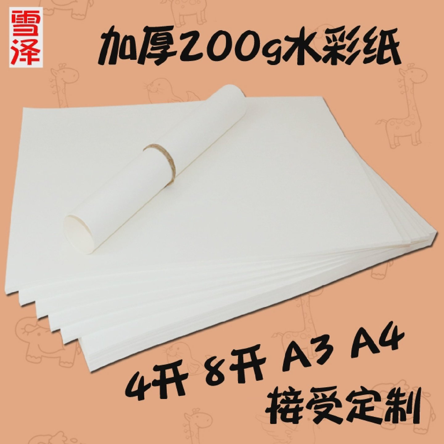 水彩绘画专用画画白纸八开4k大A416k学生用初学者儿童画纸美术生