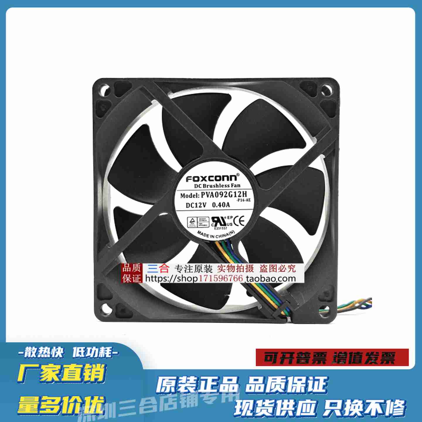 议价-原装富士康PVA092G12MH902512V0.40A机箱CPU4线温控散热