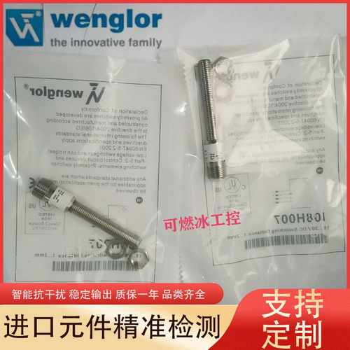 议价-威格勒wenglor接近开关I08H001/I08H004/I08H007/I08H010/I0