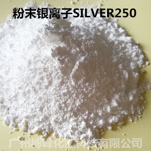 粉未银离子抗菌剂磷酸锆载银塑料PEPPABS抗菌剂