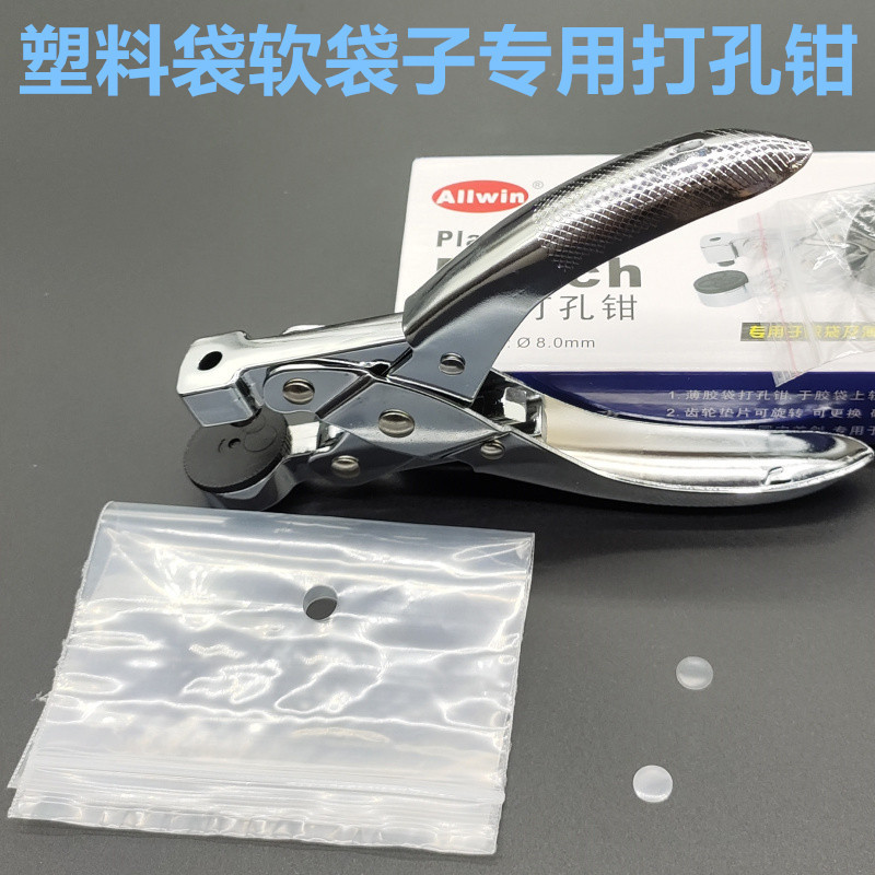胶袋打孔器塑料袋子开孔机薄膜打孔钳包装布透气孔布料收纳盒