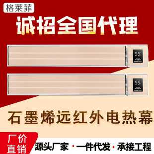 智能石墨烯远红外取暖器高温辐射板热幕厂家电暖气壁挂工程批发