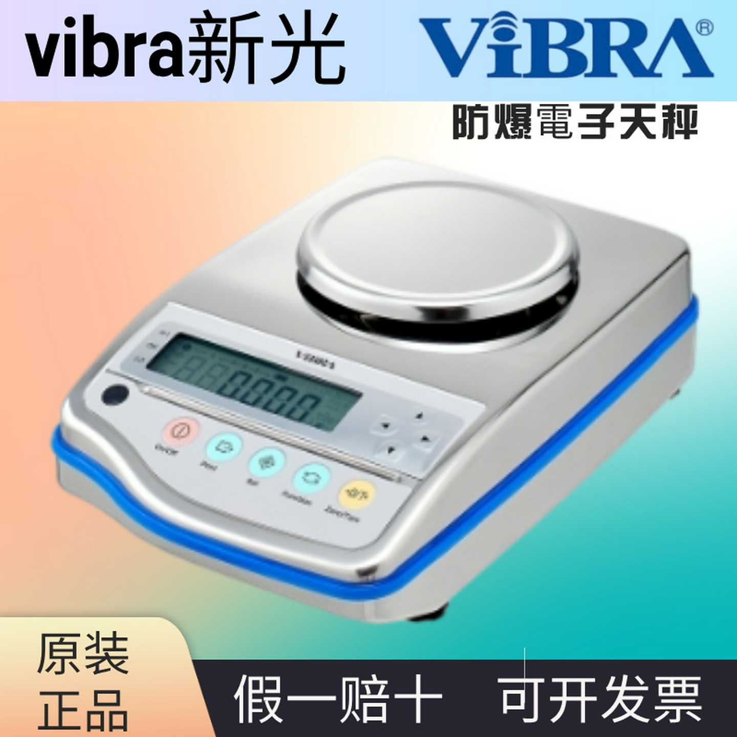 日本进口vibra新光CZ-B15KCZ-B320SCZ-B620S防爆電子k天秤正品