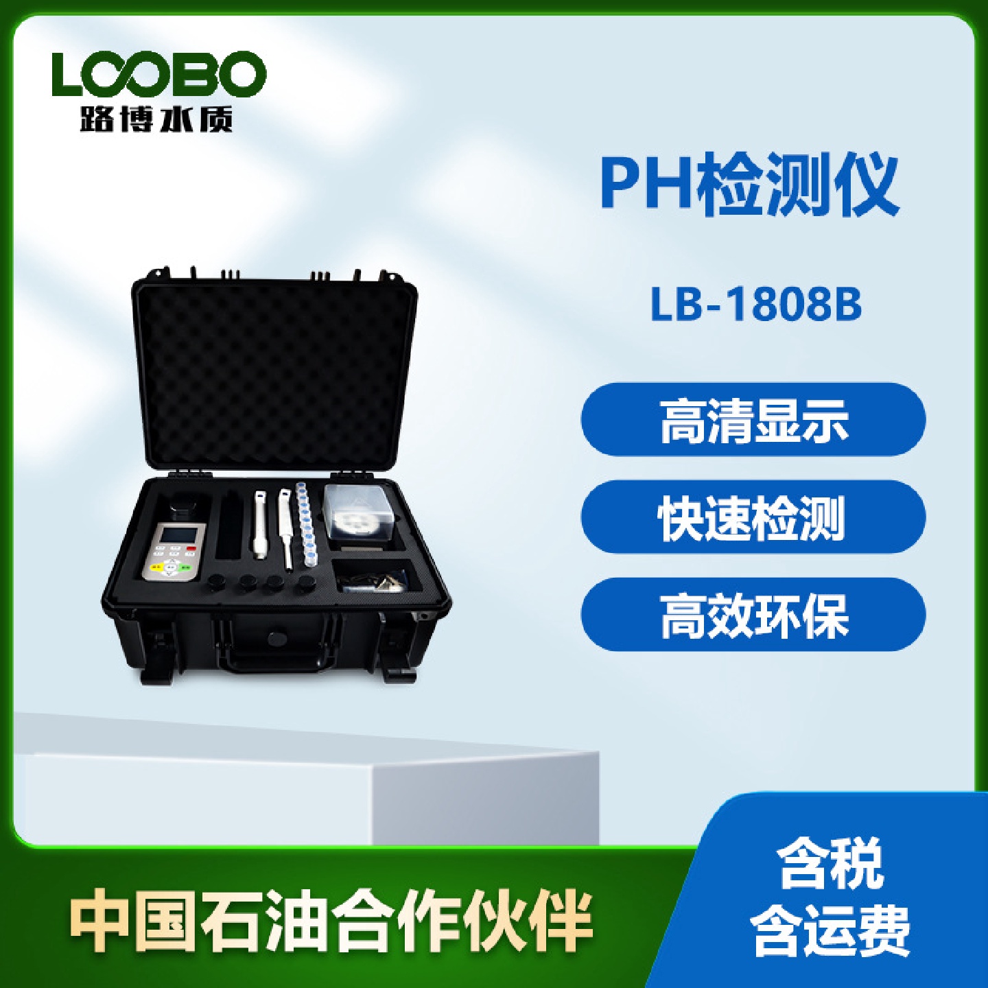 水中PH值快速测定仪 河流污染检测仪高精度酸碱度快速分析仪