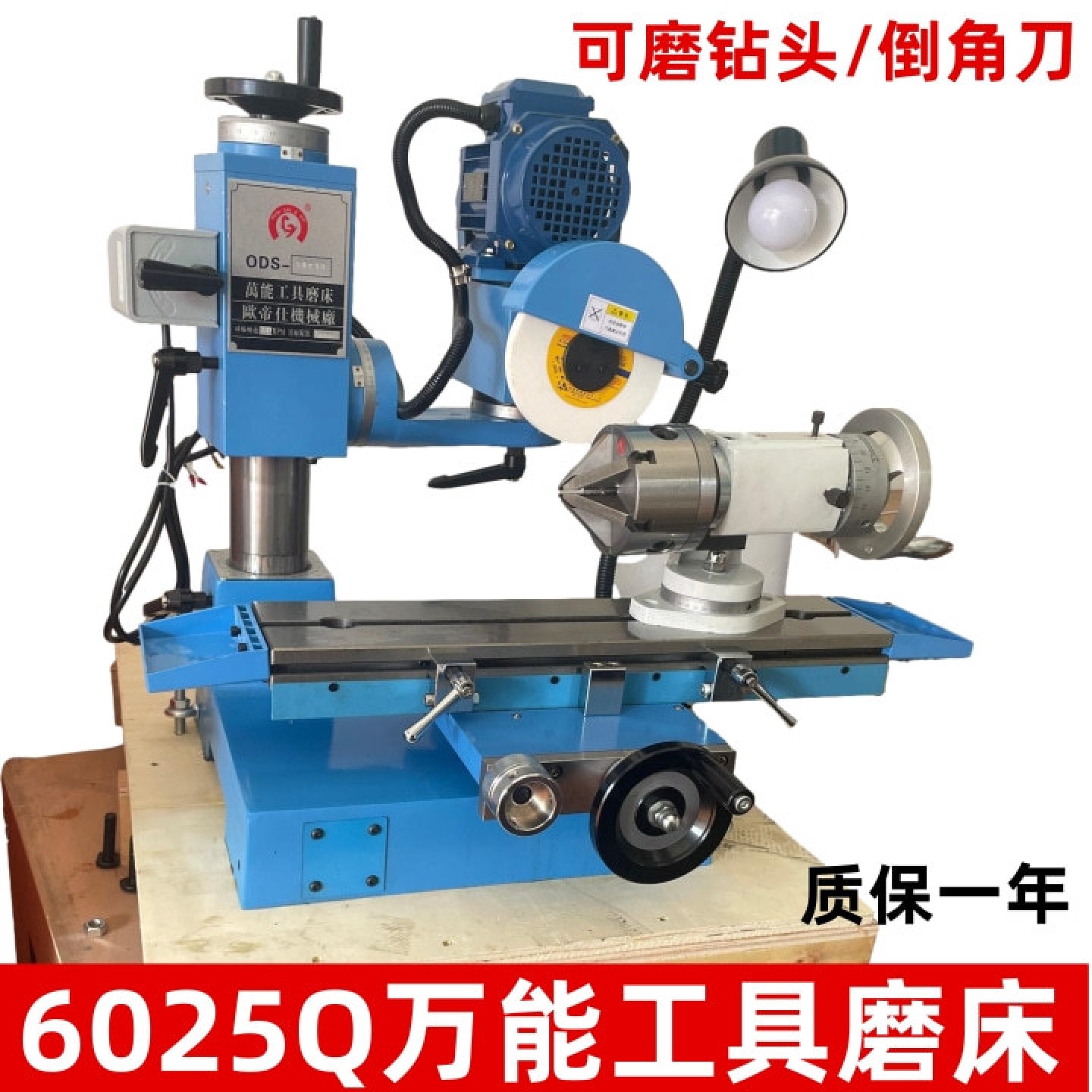 6025Q万能工具磨床配50K钻头附件研磨莫氏5号麻花钻头倒角刀修磨