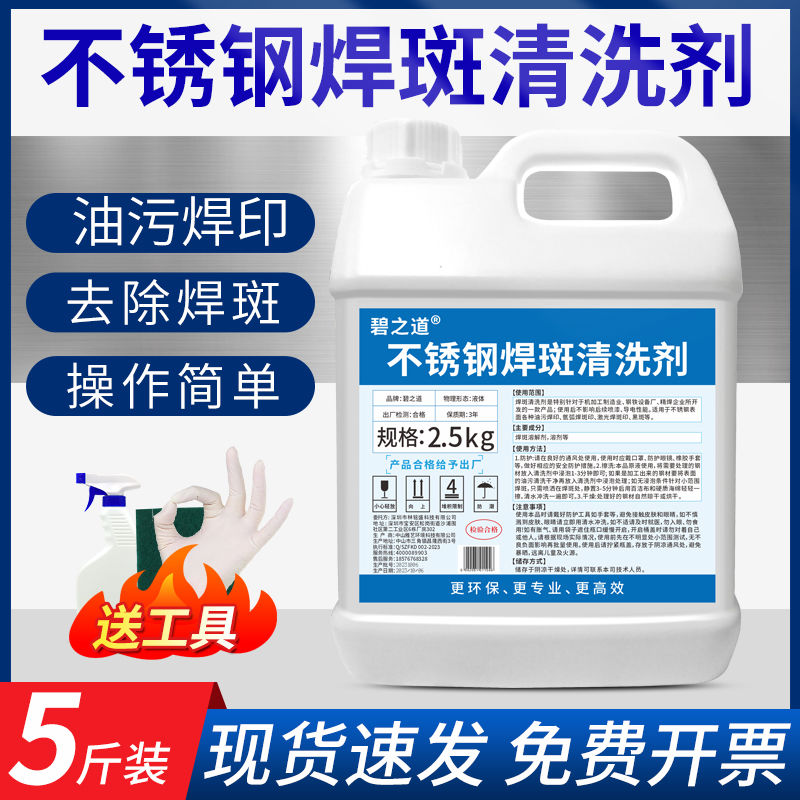 不锈钢焊斑清洗剂焊道处理液黑斑焊点电解清洗液不锈钢焊缝抛