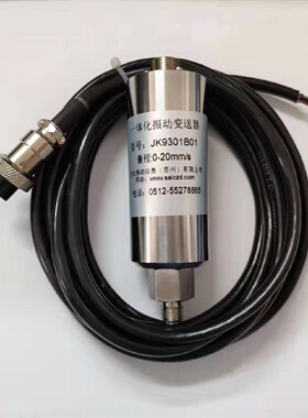 Jk9301B01一体化振动变送器风机测I振仪减速机振动传感器适用于