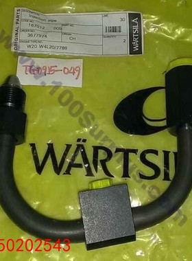 【请询价】瓦锡兰原装喷射管167012 005适用于W20 W4L2