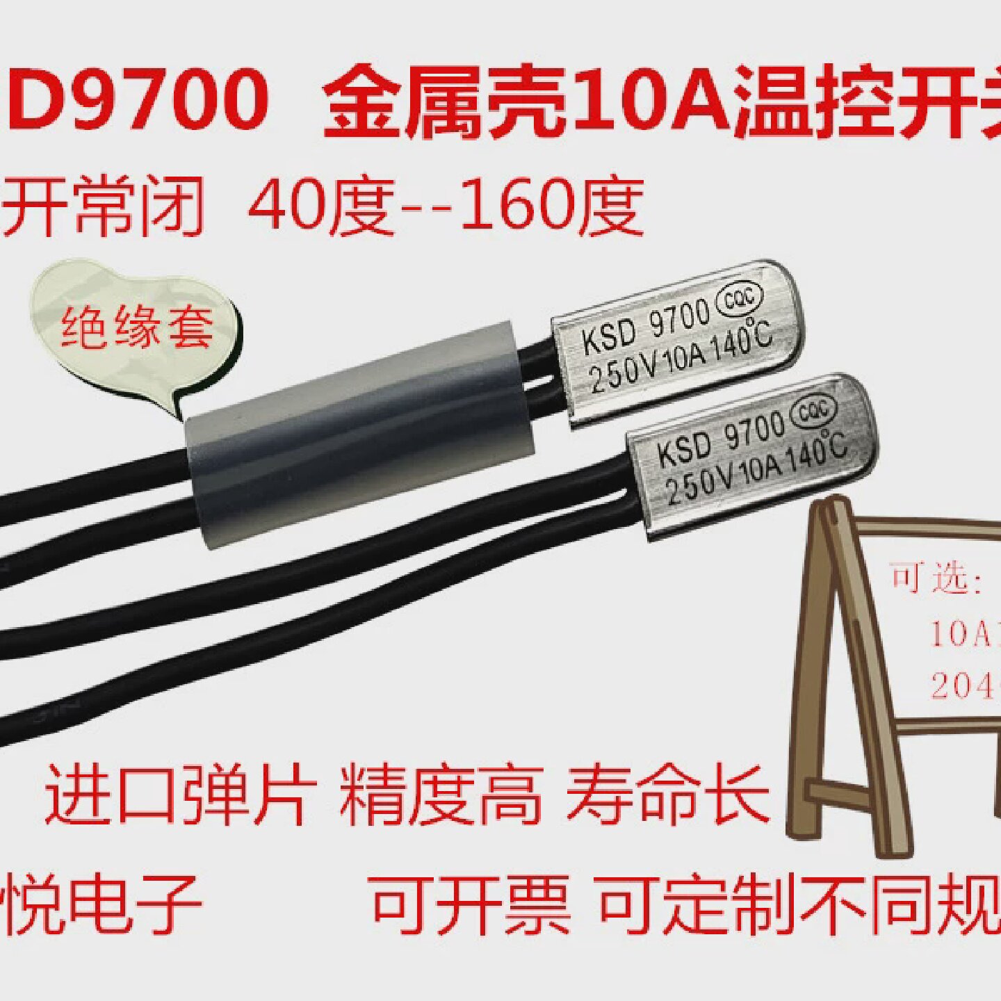 KSD9700250V10A金属壳70度热保护器热敏温控器/温度开关
