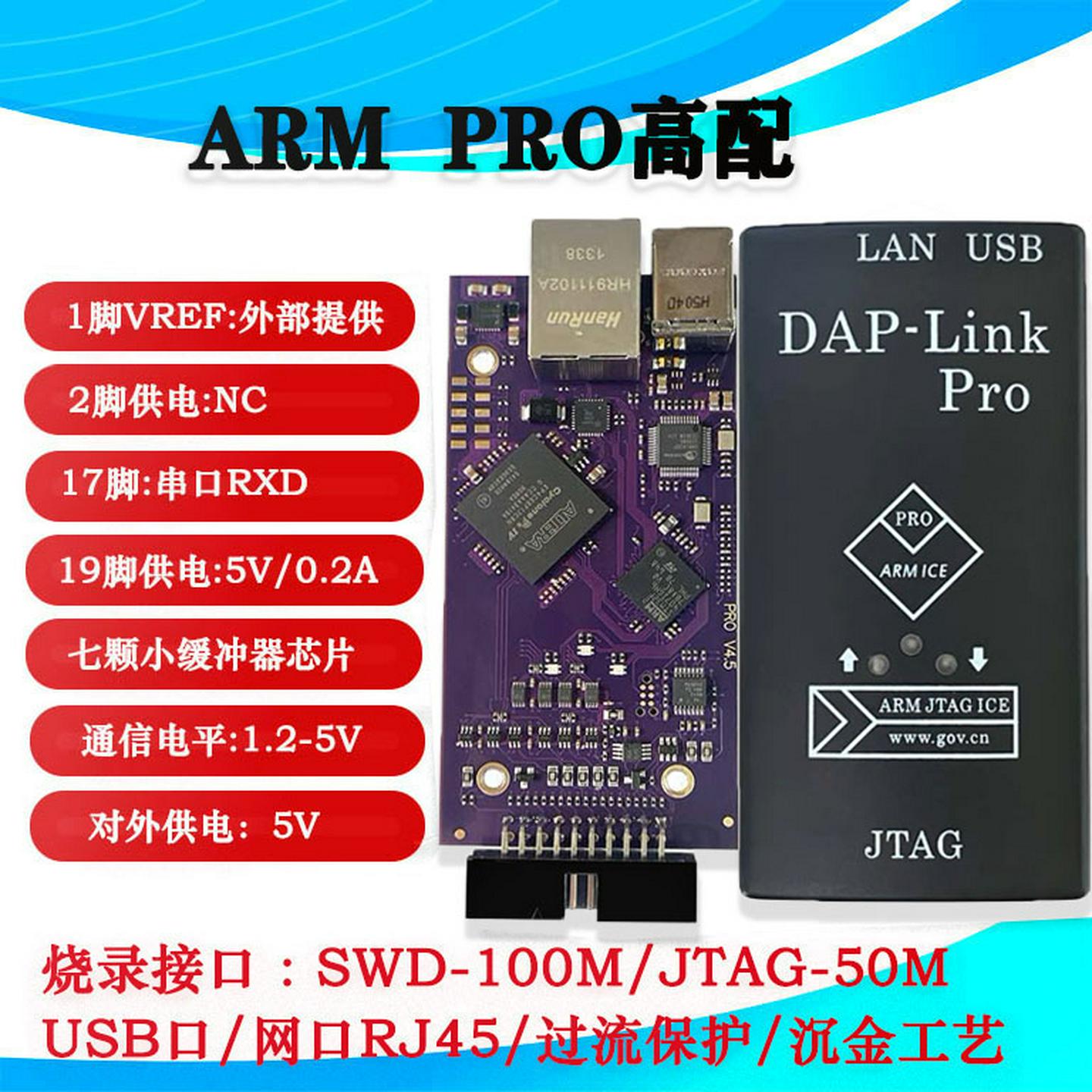 ARMPro彷真下载器兼容JLINKProV8V9V11ARMSTM32烧录程式设