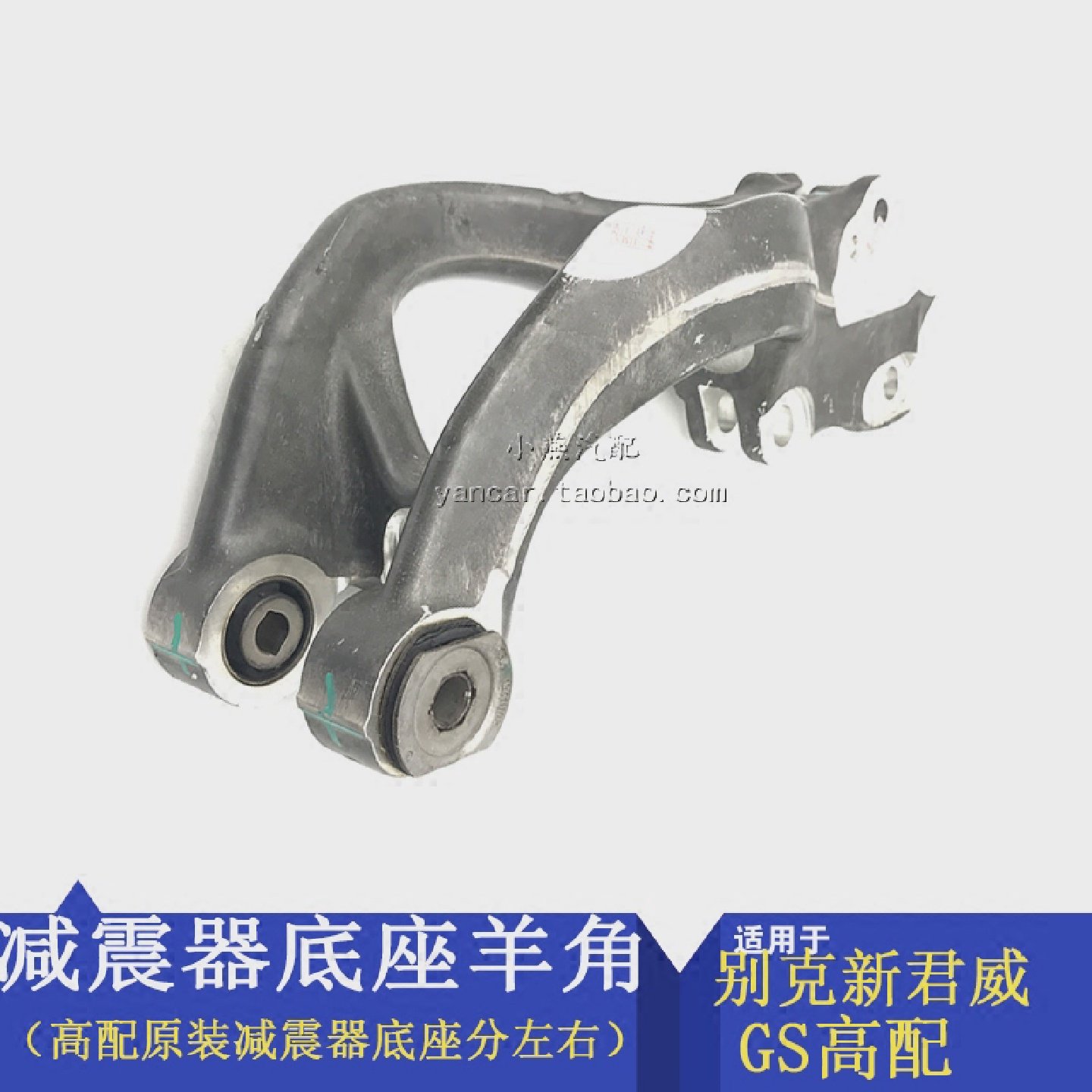 新君威GS减震底座别克汽车底盘零件羊角减震器支架正厂配件