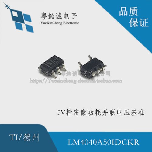 全新原装LM4040A50IDCKRLM4040A50丝印N5U贴片SC70-5芯片IC