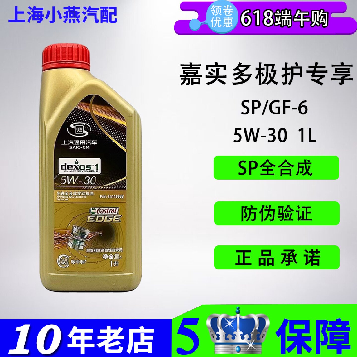 适配雪佛兰别克科鲁兹迈锐宝 5W30 1L补充装全合成机油通用