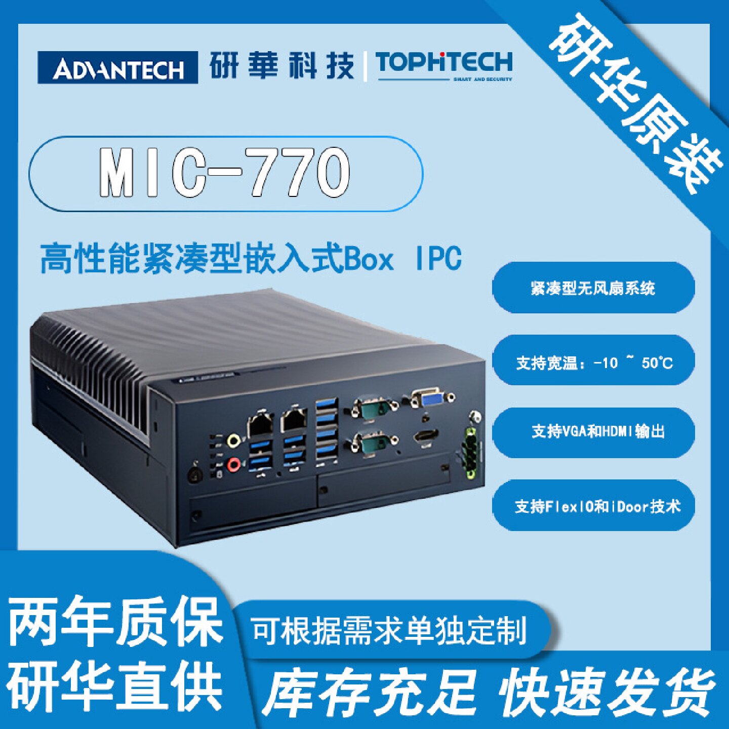 研华工控机MIC-770紧凑型无风扇嵌入式8/9代处理器双显HDMIVGA