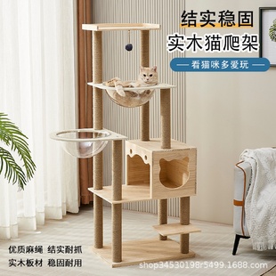 通用猫窝猫树一体太空舱木质猫架猫跳台猫抓柱猫玩 实木猫爬架四季