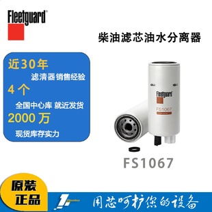 弗列加柴油滤芯油水分离器粗滤FS1067适用江淮帅铃