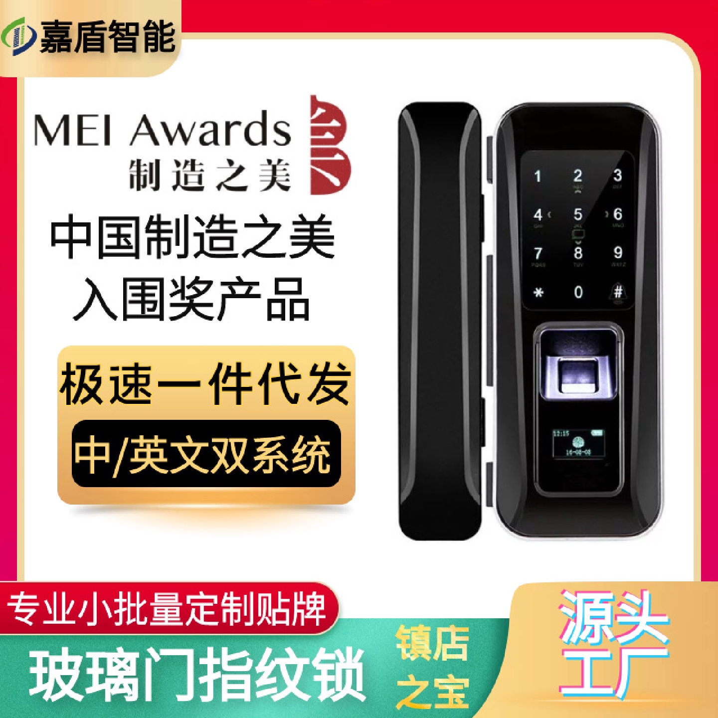厂家直销玻璃门指纹锁免开孔双开单开有框门智能电子密码刷卡锁