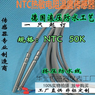 防水NTC热敏电阻温度传感器50K耐高温304不锈钢空气能热水器探头