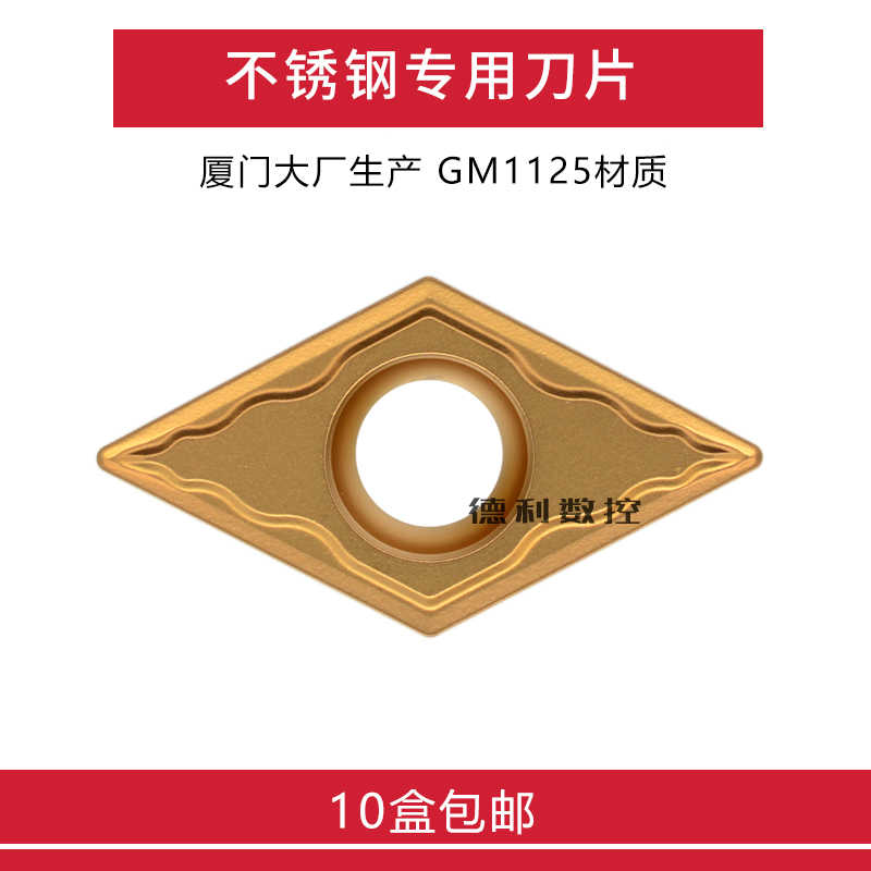 不锈钢专用数控刀片 DCMT11T304-GP DCMT11T308-GP GM1125