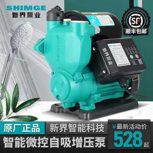 新界自吸泵增压泵家用全自动抽水泵自来水管道太阳能加压水泵22