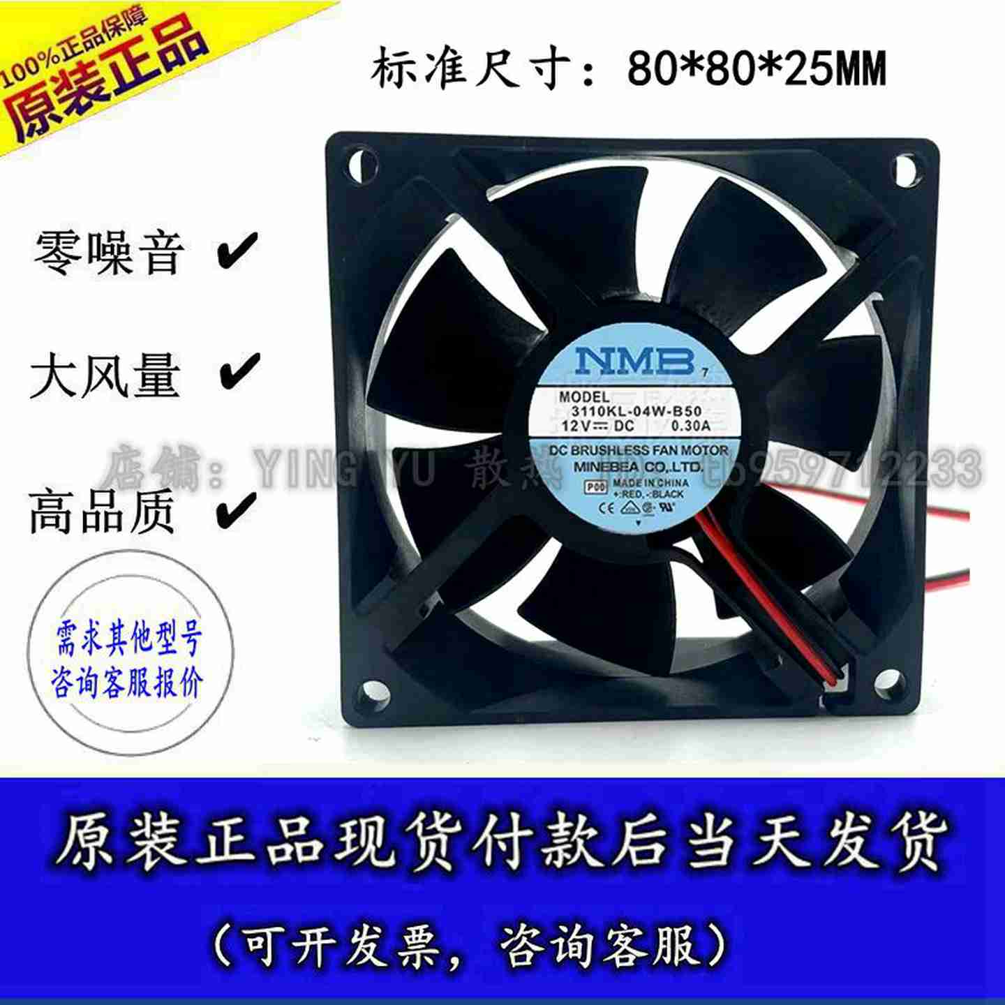 议价-NMB-MAT3z110KL-04W-B50/B59/4924伏12V8c双滚珠8025散
