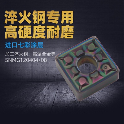 加工高温合金淬火钢专用外圆正方形四边形刀片SNMG120404/120408