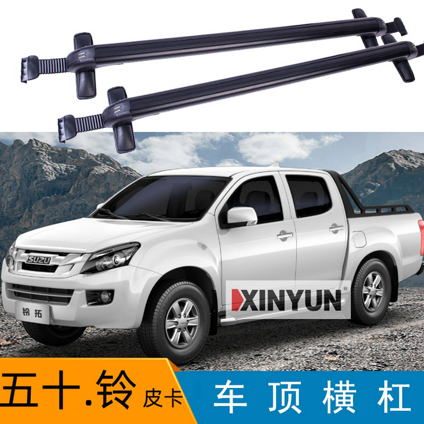 五十铃铃拓瑞迈庆铃D-max车顶横杠行李架载重横梁铝合金带锁