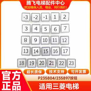 議價(jià) 09開(kāi)關(guān)門方向警鈴G 適用于三菱電梯按鈕P235804B000G06